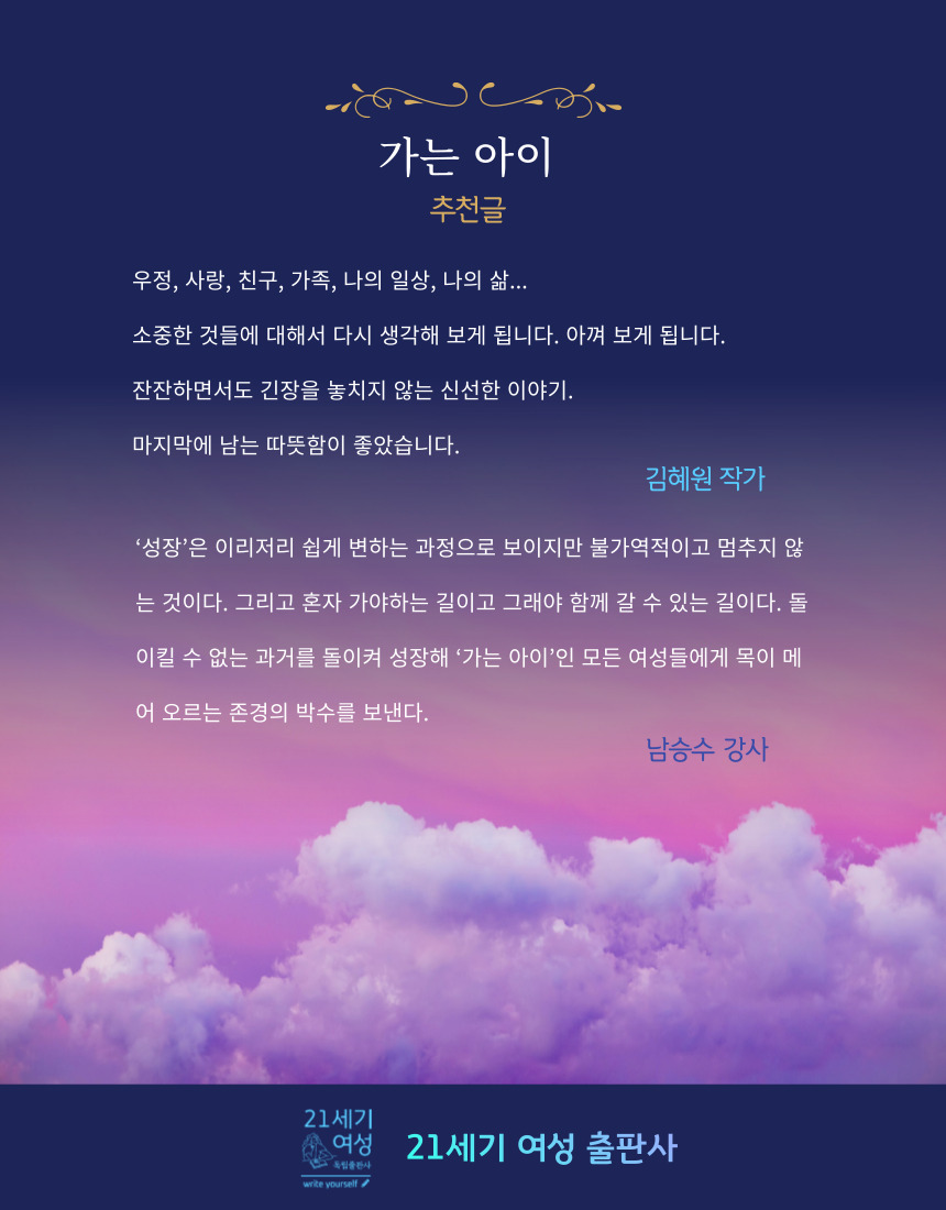 가는 아이 추천사