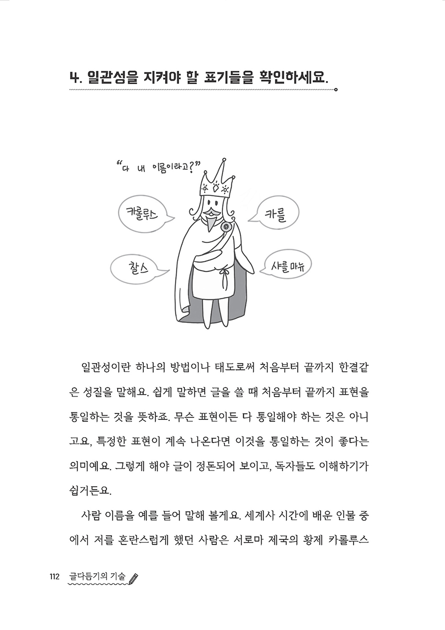 글다듬기의 기술 내지